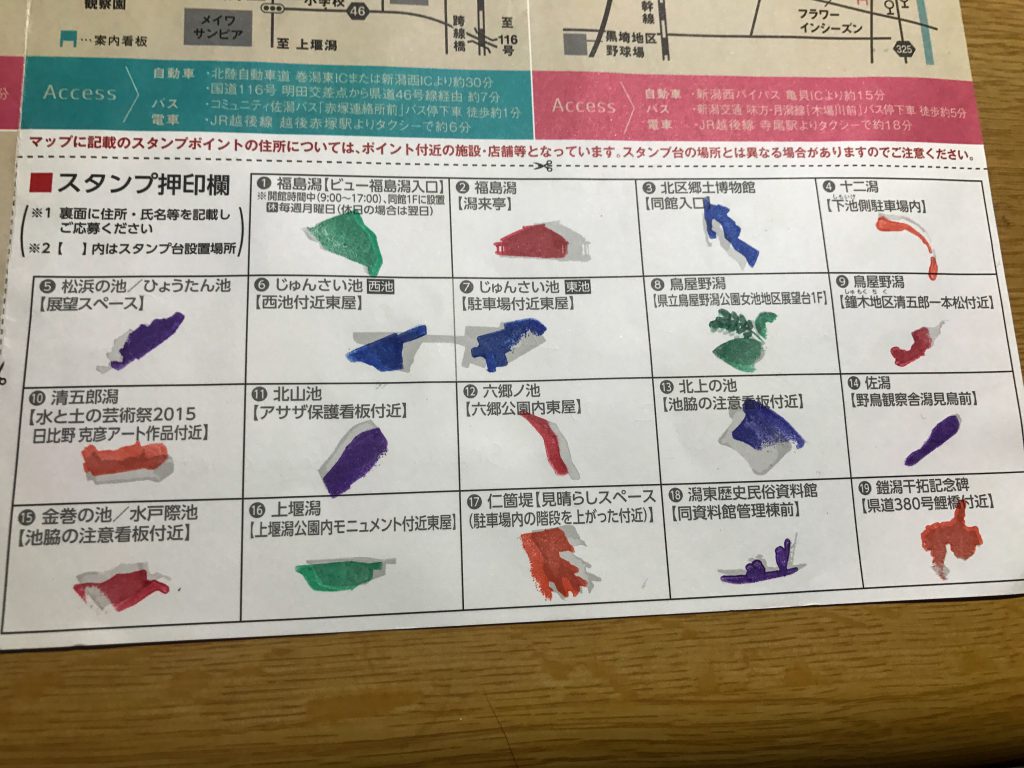 潟めぐりスタンプラリー