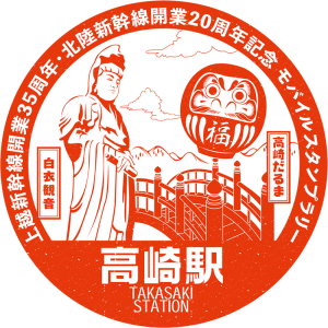 本庄早稲田駅モバイルスタンプ
